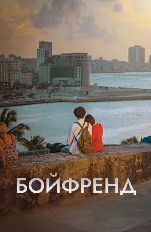 Дорама Бойфренд онлайн